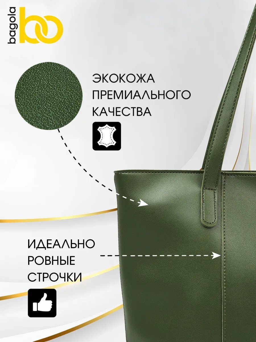 Сумка шоппер BAGOLA экокожа зеленый купить,NaN
