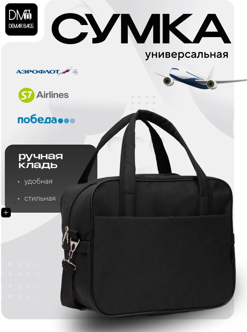 Комплект Demar Bags полиэстер черный купить,NaN