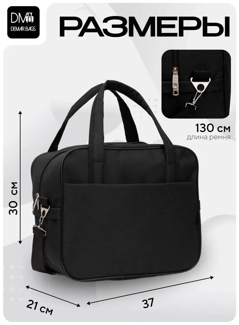 Комплект Demar Bags полиэстер черный купить,NaN