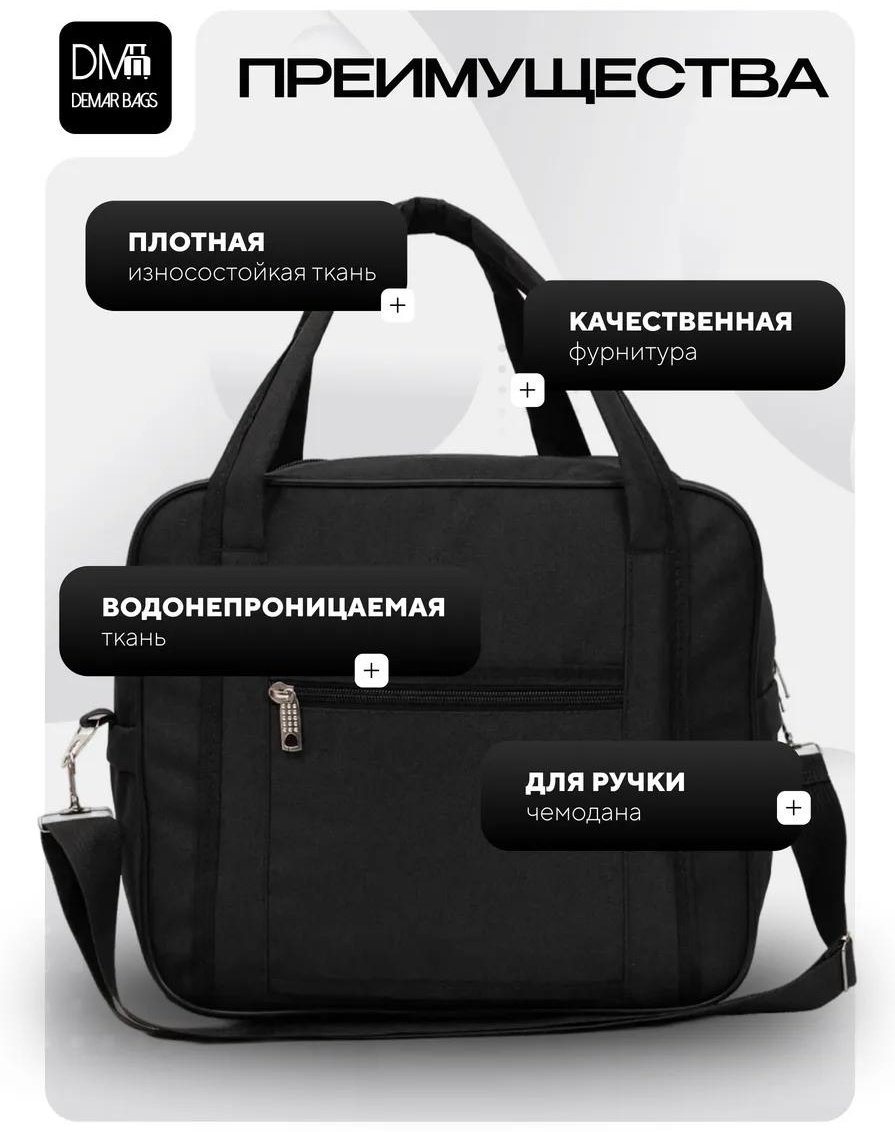 Комплект Demar Bags полиэстер черный купить,NaN