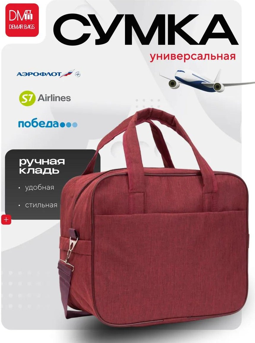 Комплект Demar Bags полиэстер бордовый купить,NaN