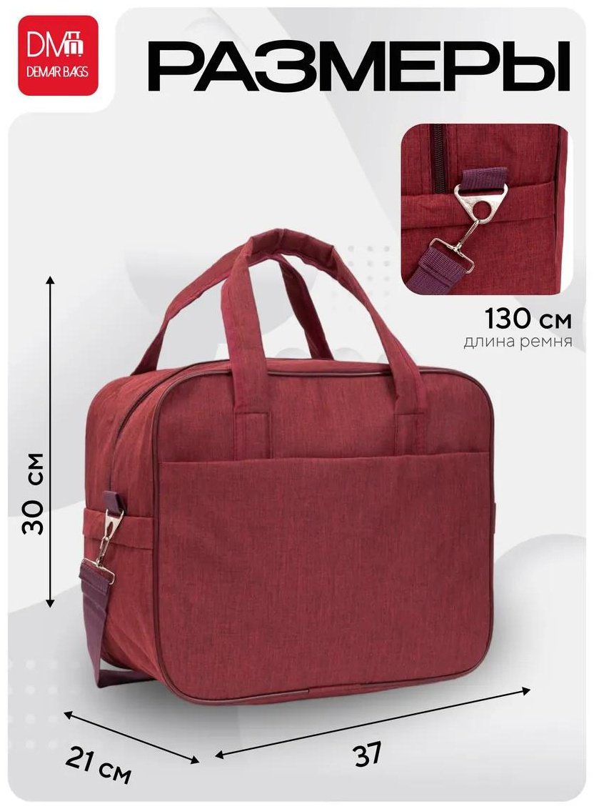 Комплект Demar Bags полиэстер бордовый купить,NaN