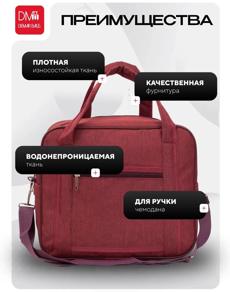 Комплект Demar Bags полиэстер бордовый купить,NaN