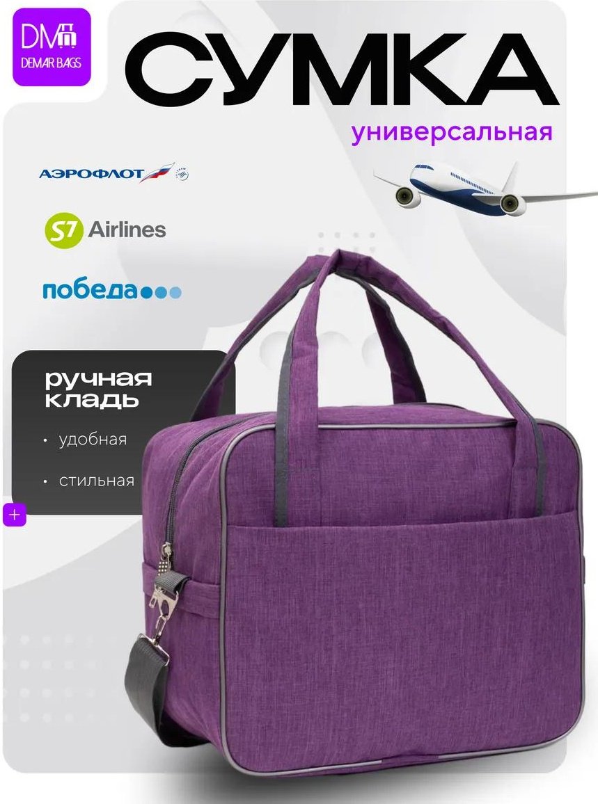 Комплект Demar Bags полиэстер фиолетовый купить,NaN