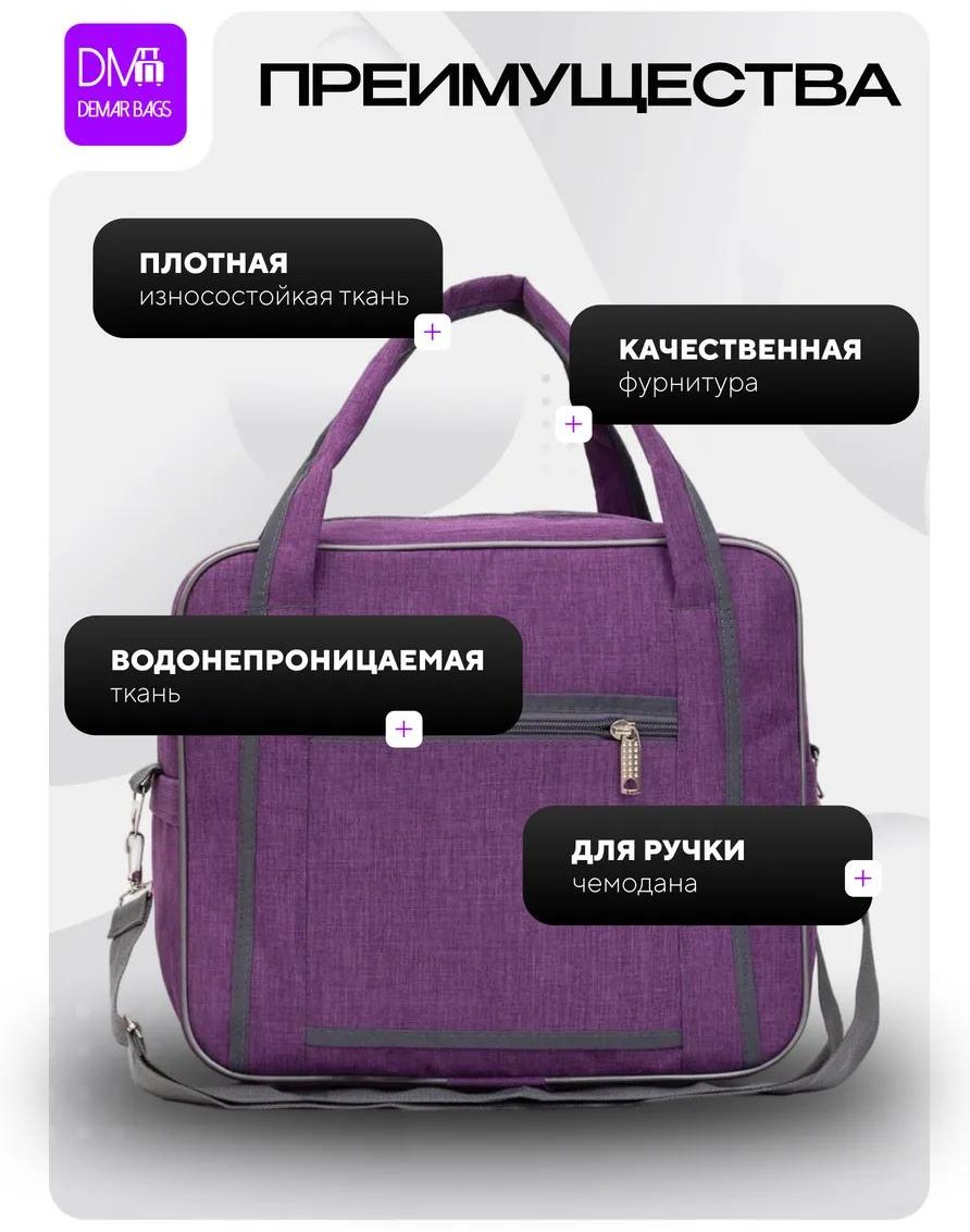 Комплект Demar Bags полиэстер фиолетовый купить,NaN