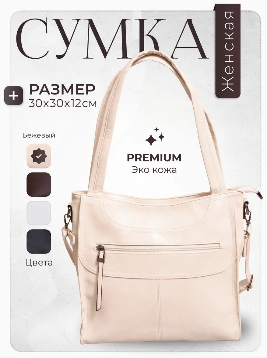 Сумка шоппер VVLYNN экокожа бежевый купить,NaN