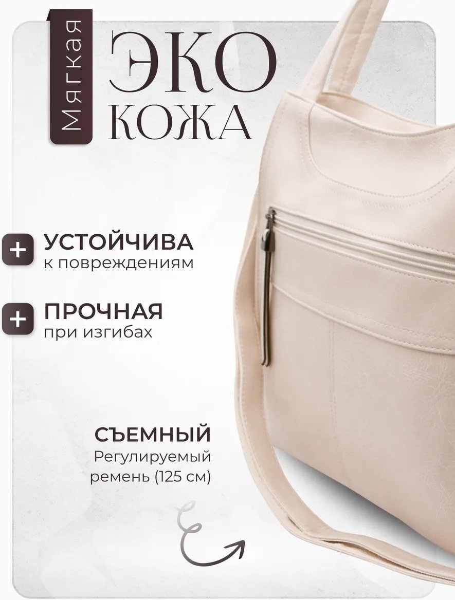 Сумка шоппер VVLYNN экокожа бежевый купить,NaN