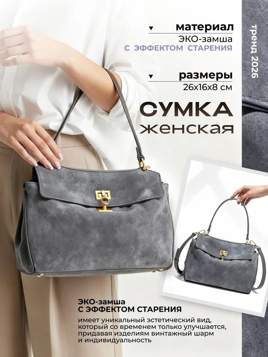 Сумка кросс-боди экокожа серый купить,NaN