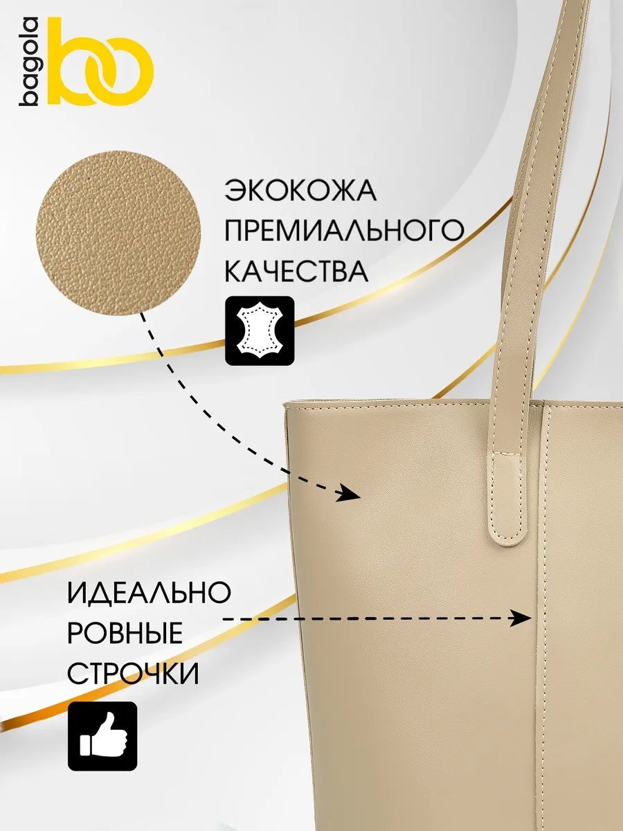 Сумка шоппер BAGOLA экокожа бежевый купить,NaN