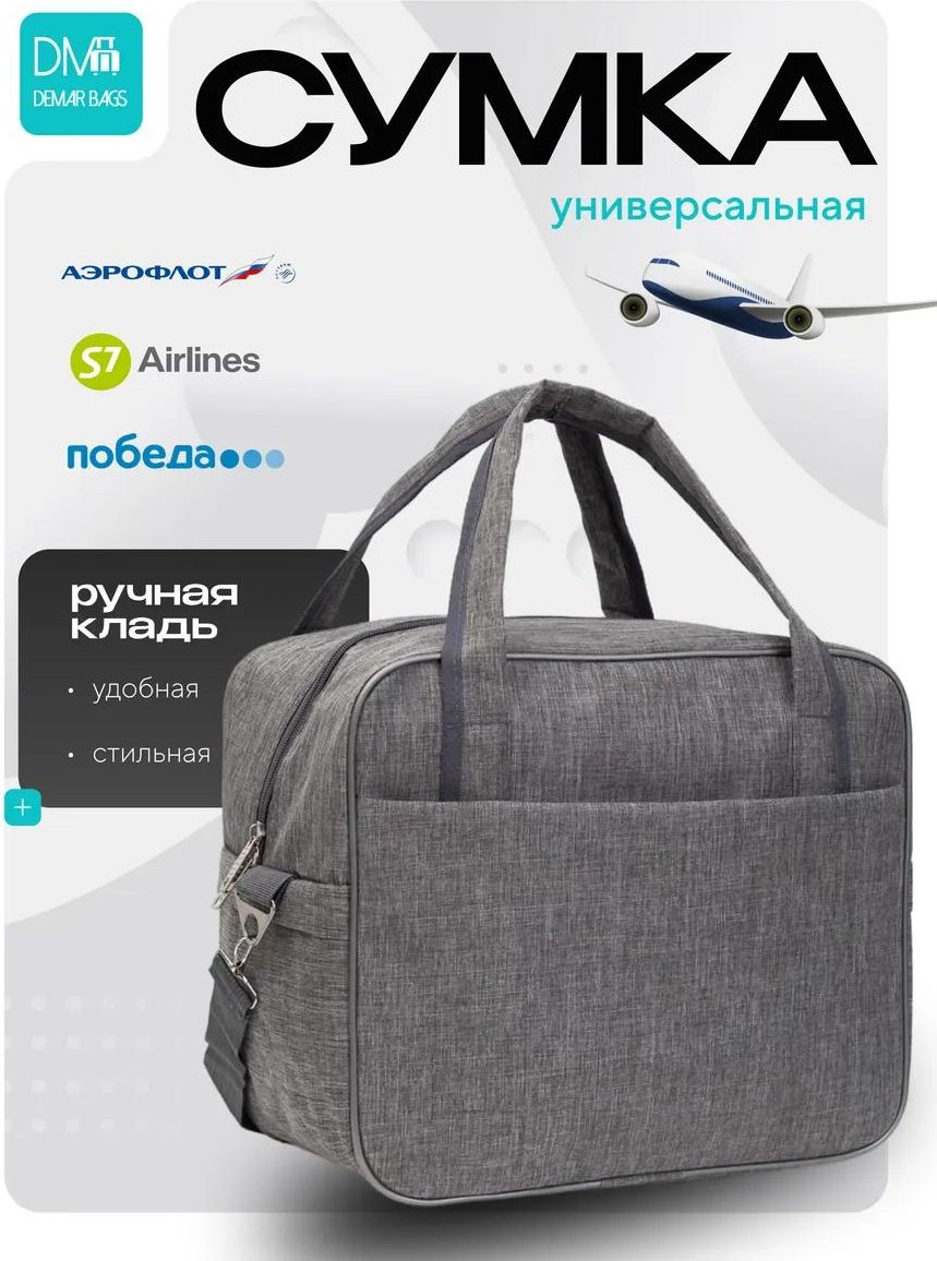 Комплект Demar Bags полиэстер серый купить,NaN