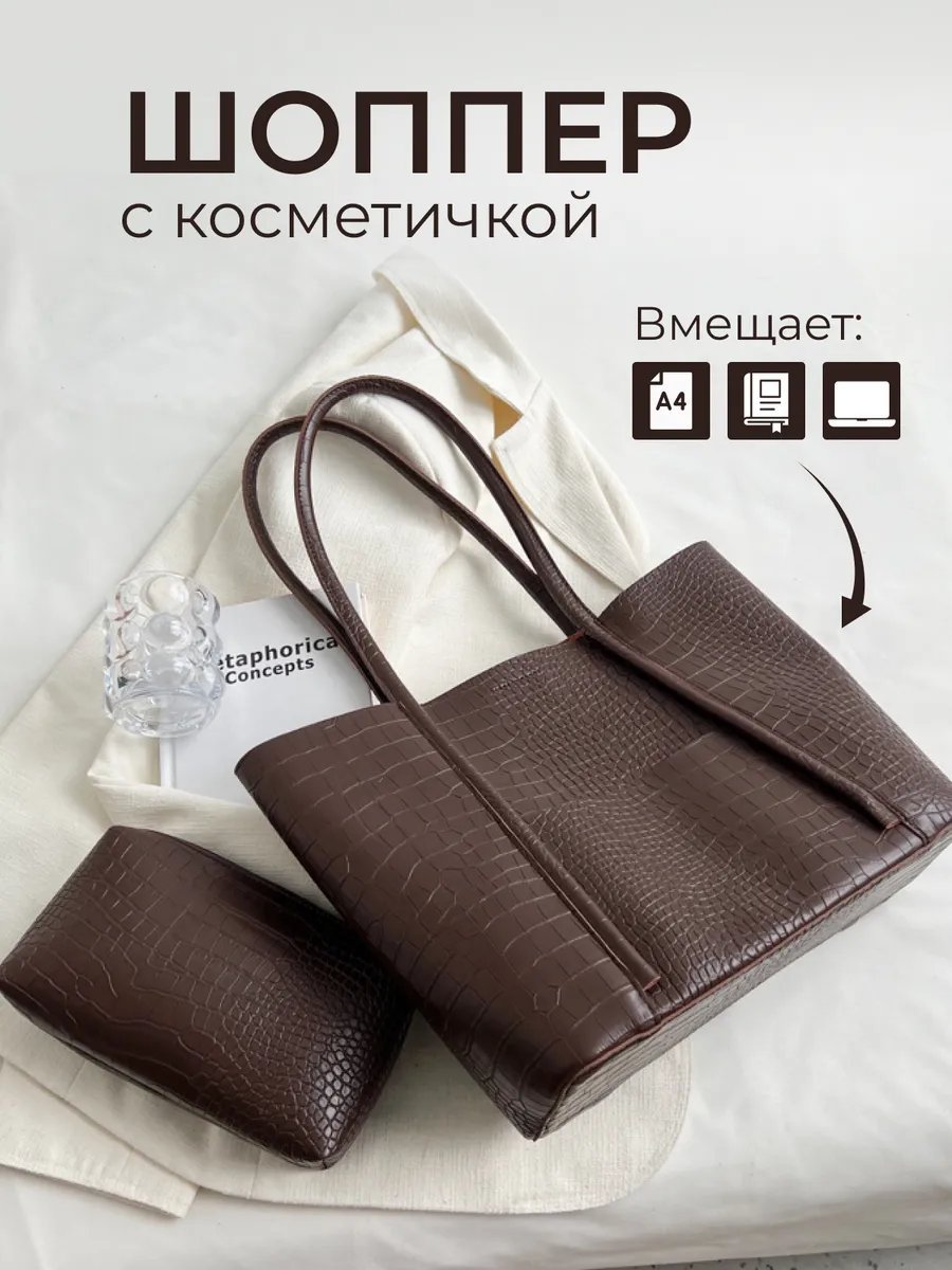 Сумка шоппер YESMISS экокожа коричневый купить,NaN