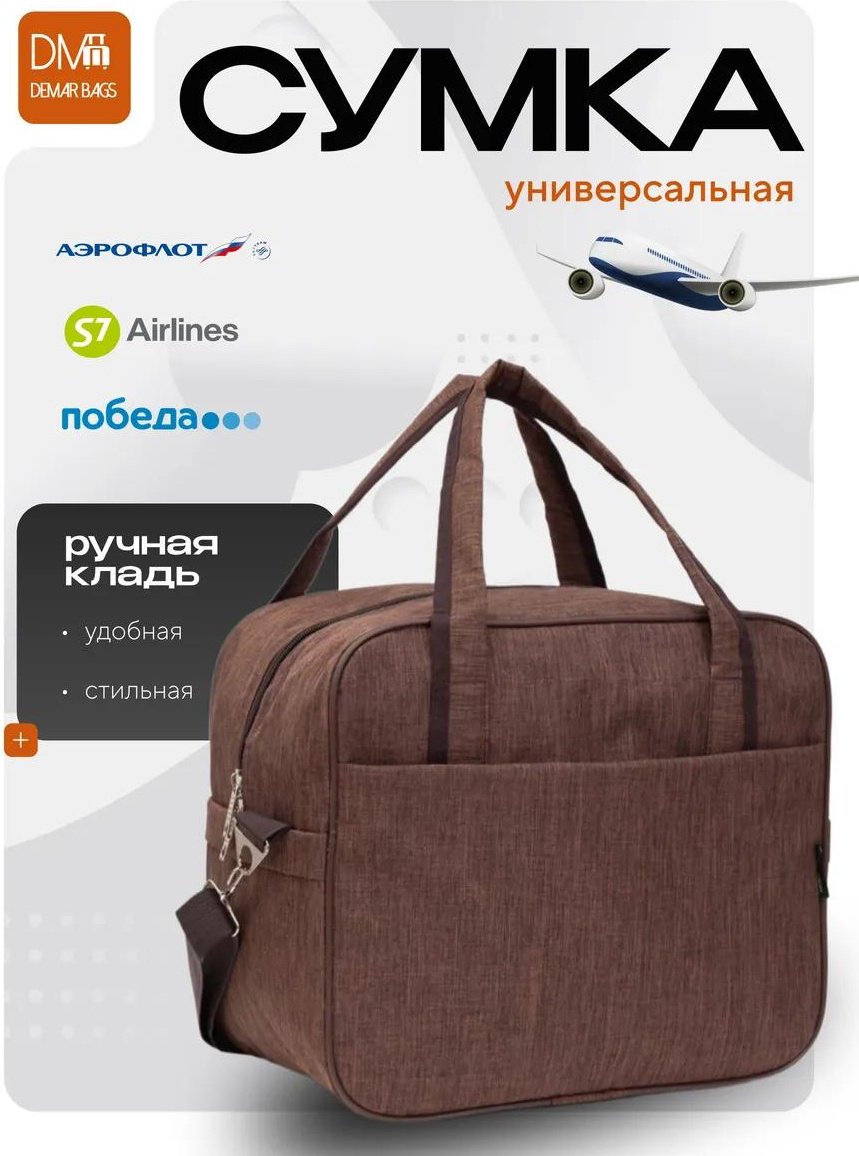 Комплект Demar Bags полиэстер коричневый купить,NaN