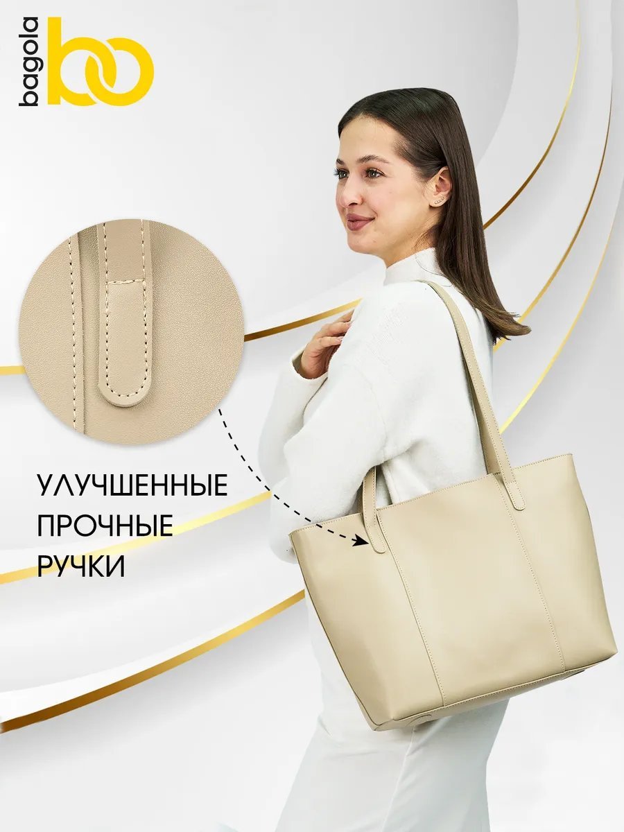 Сумка шоппер BAGOLA экокожа бежевый купить,NaN