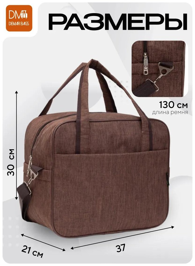Комплект Demar Bags полиэстер коричневый купить,NaN