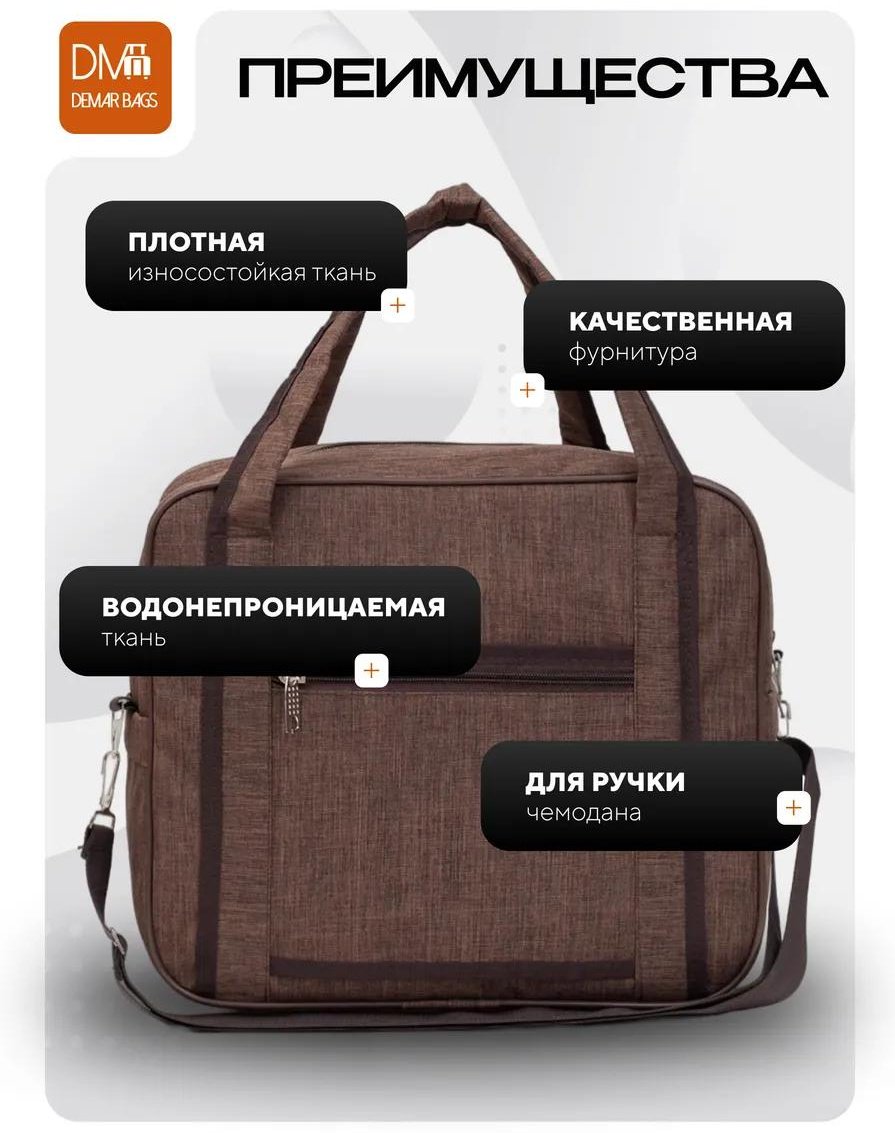 Комплект Demar Bags полиэстер коричневый купить,NaN