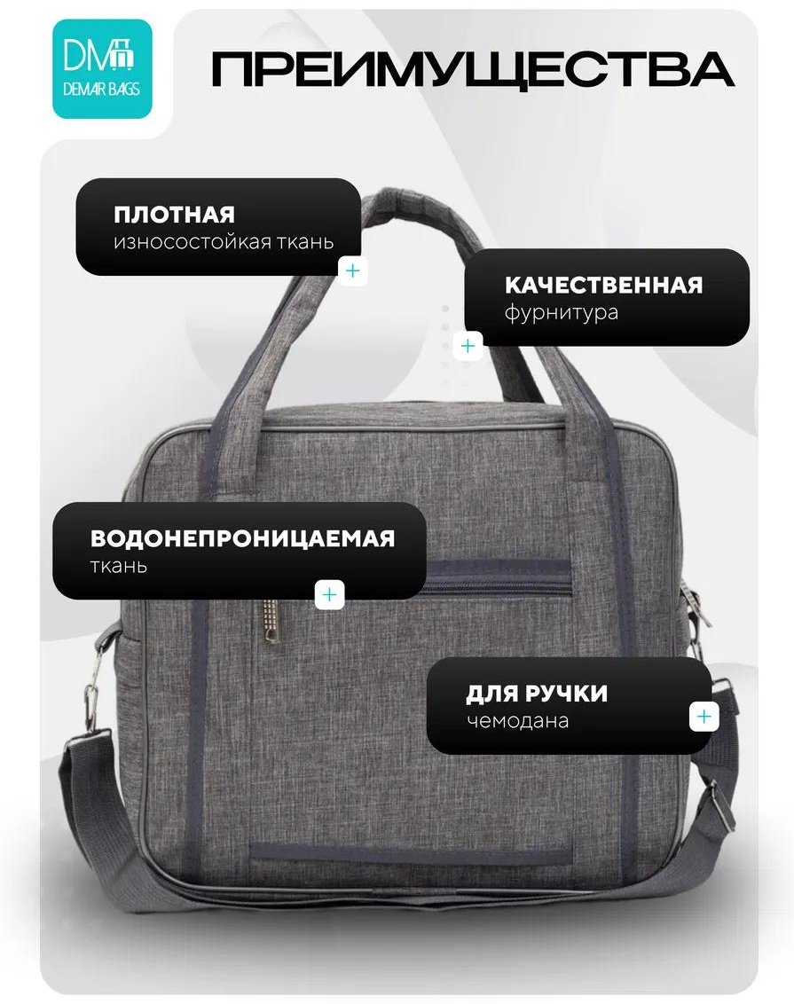 Комплект Demar Bags полиэстер серый купить,NaN
