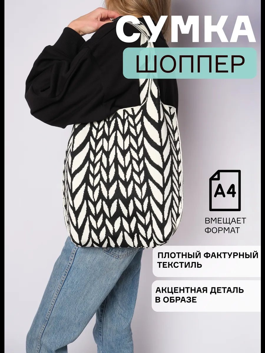 Сумка шоппер шелк черный купить,NaN