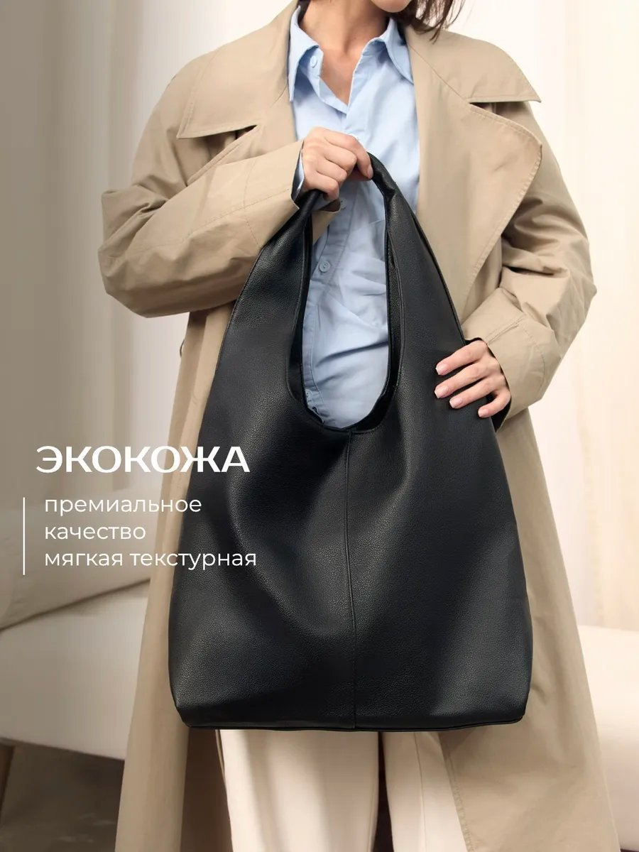 Сумка шоппер heybags экокожа черный купить,NaN