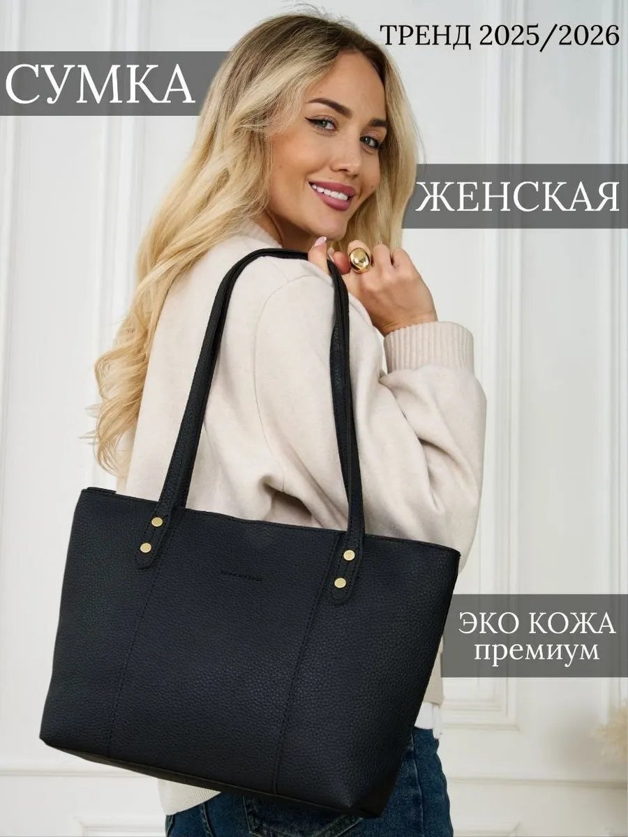 Сумка шоппер экокожа черный купить,NaN