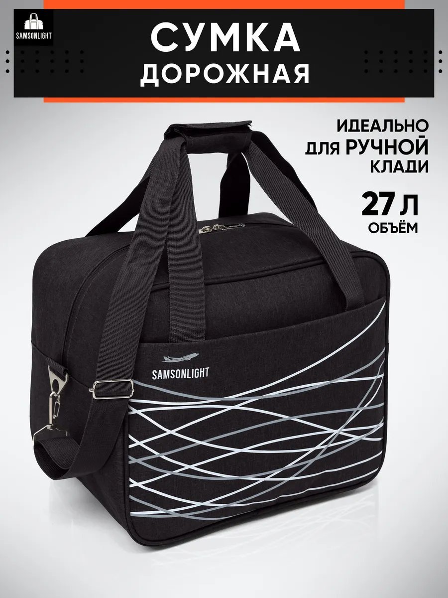 Мини-сумка SAMSONLIGHT полиэстер черный купить,22953