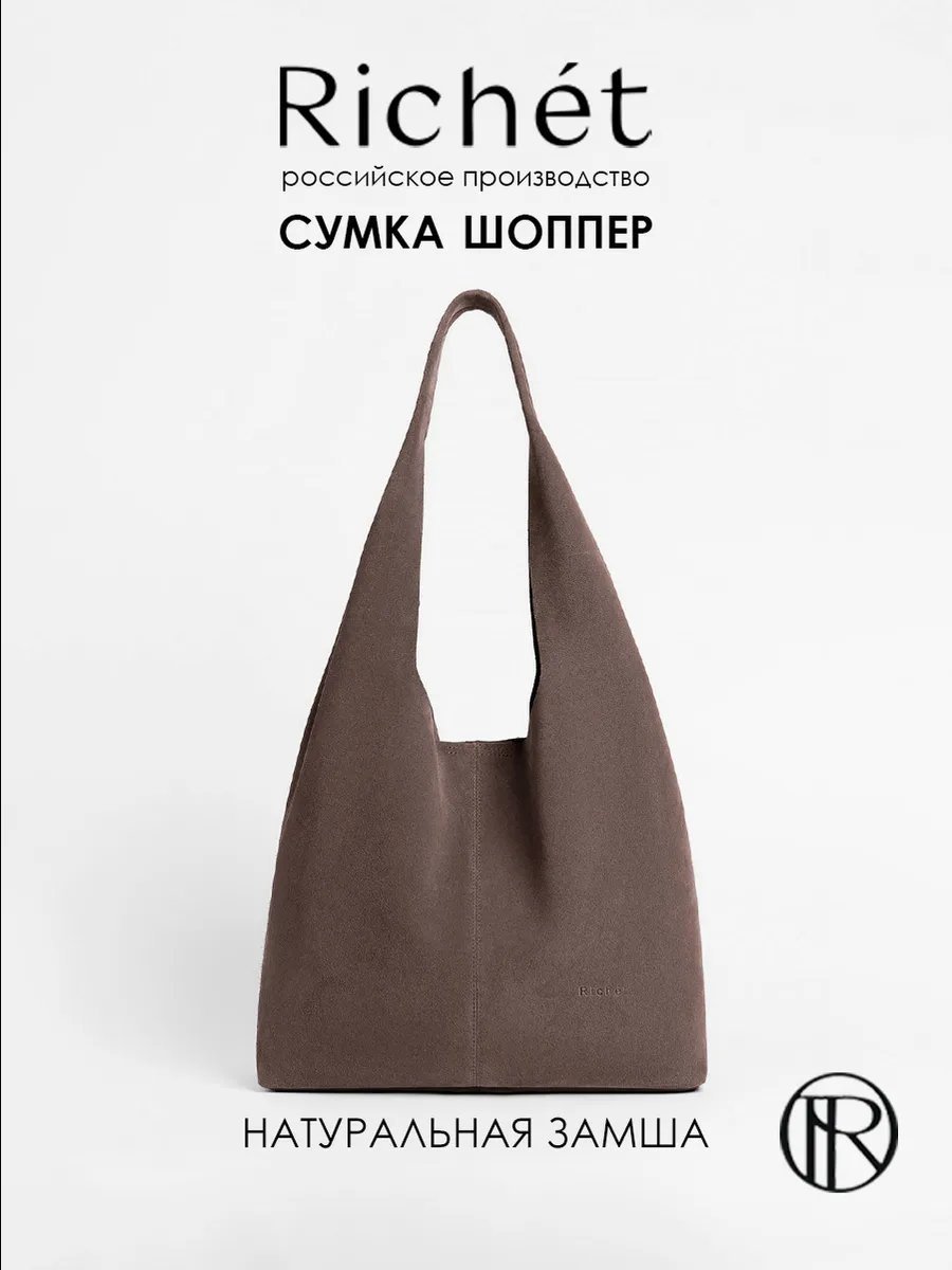 Сумка шоппер RICHET экокожа коричневый купить,NaN