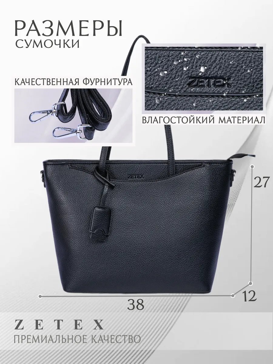 Сумка шоппер ZETEX экокожа черный купить,NaN