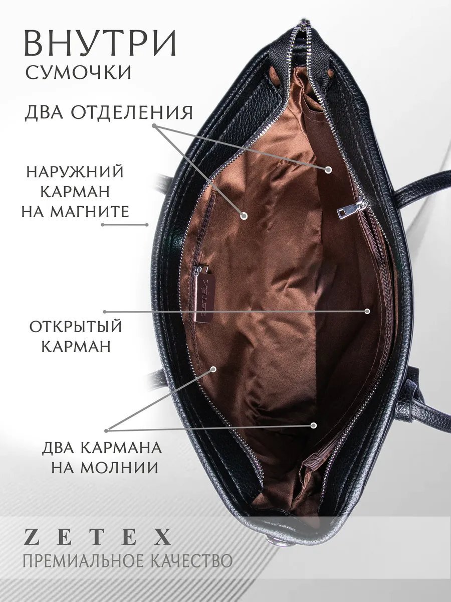 Сумка шоппер ZETEX экокожа черный купить,NaN