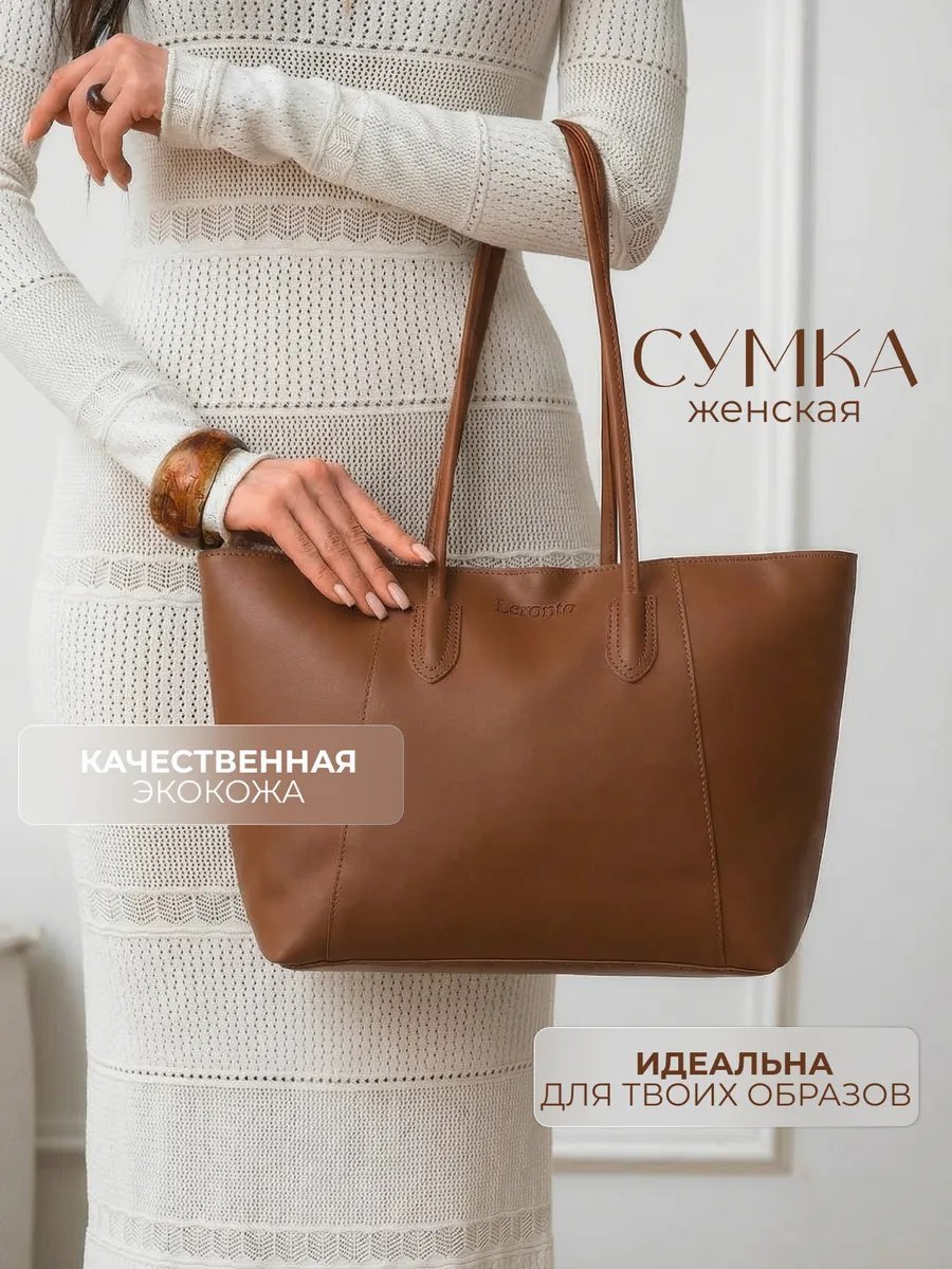 Сумка шоппер Leronto экокожа коричневый купить,NaN