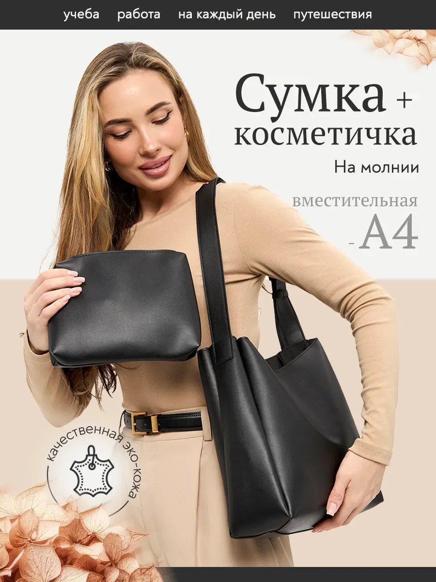 Сумка шоппер BagsPro экокожа черный купить,NaN