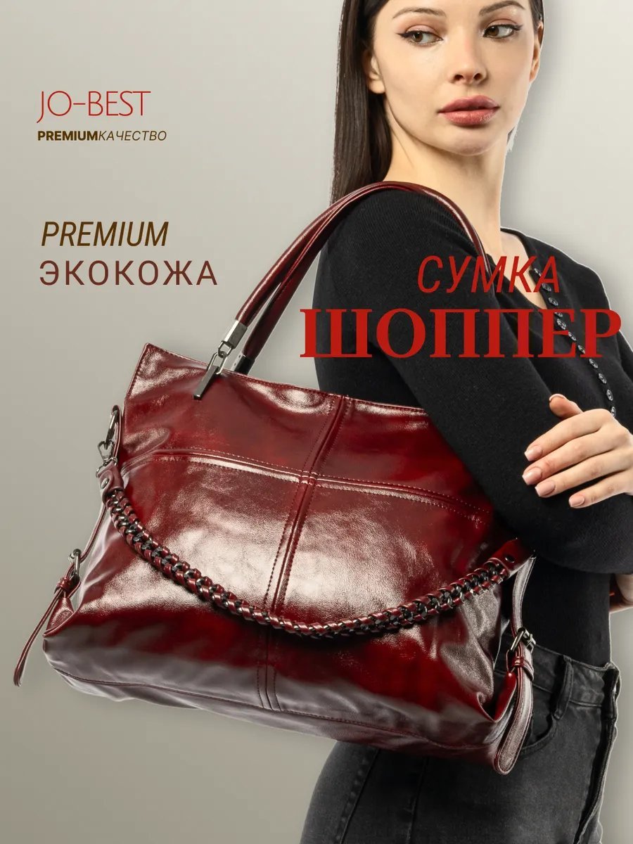 Сумка шоппер JO-BEST экокожа красный купить,NaN