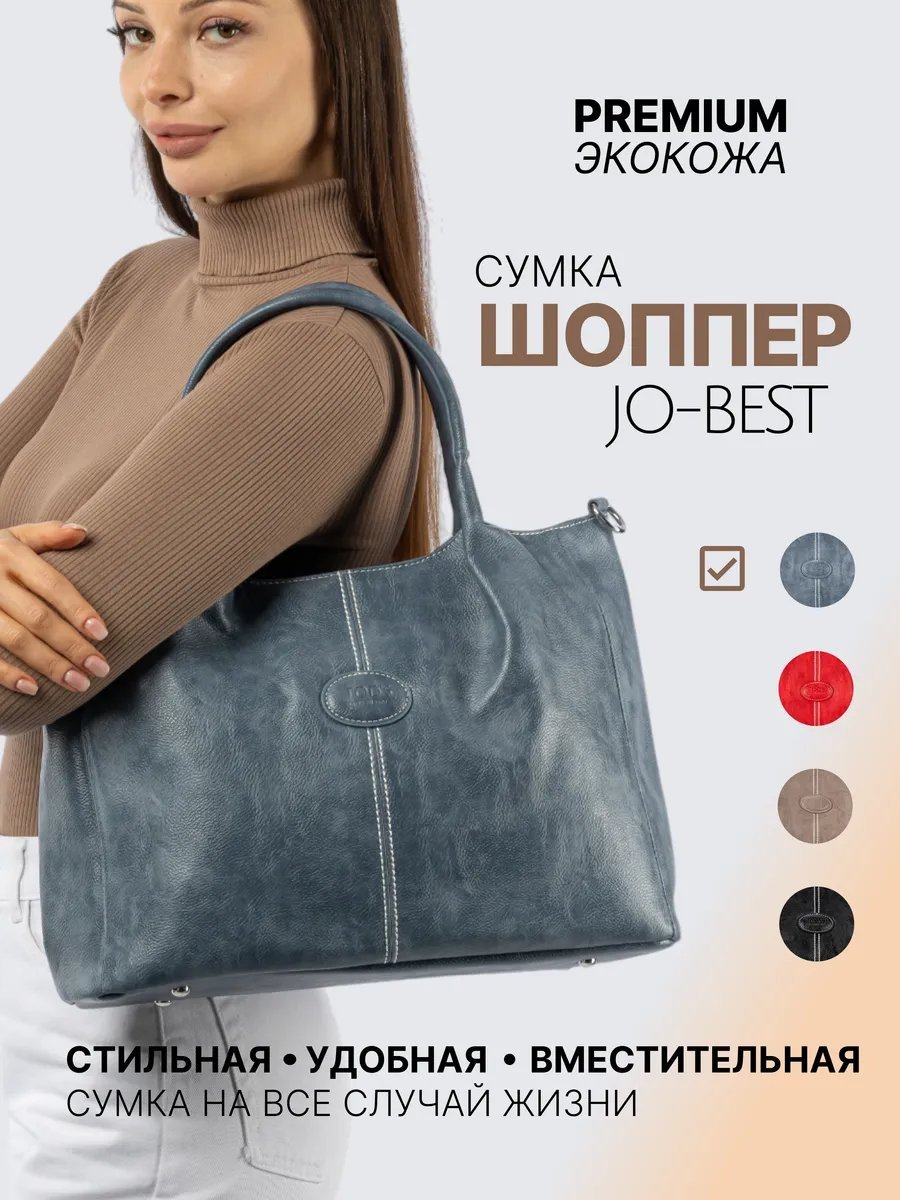 Сумка шоппер JO-BEST экокожа голубой купить,NaN