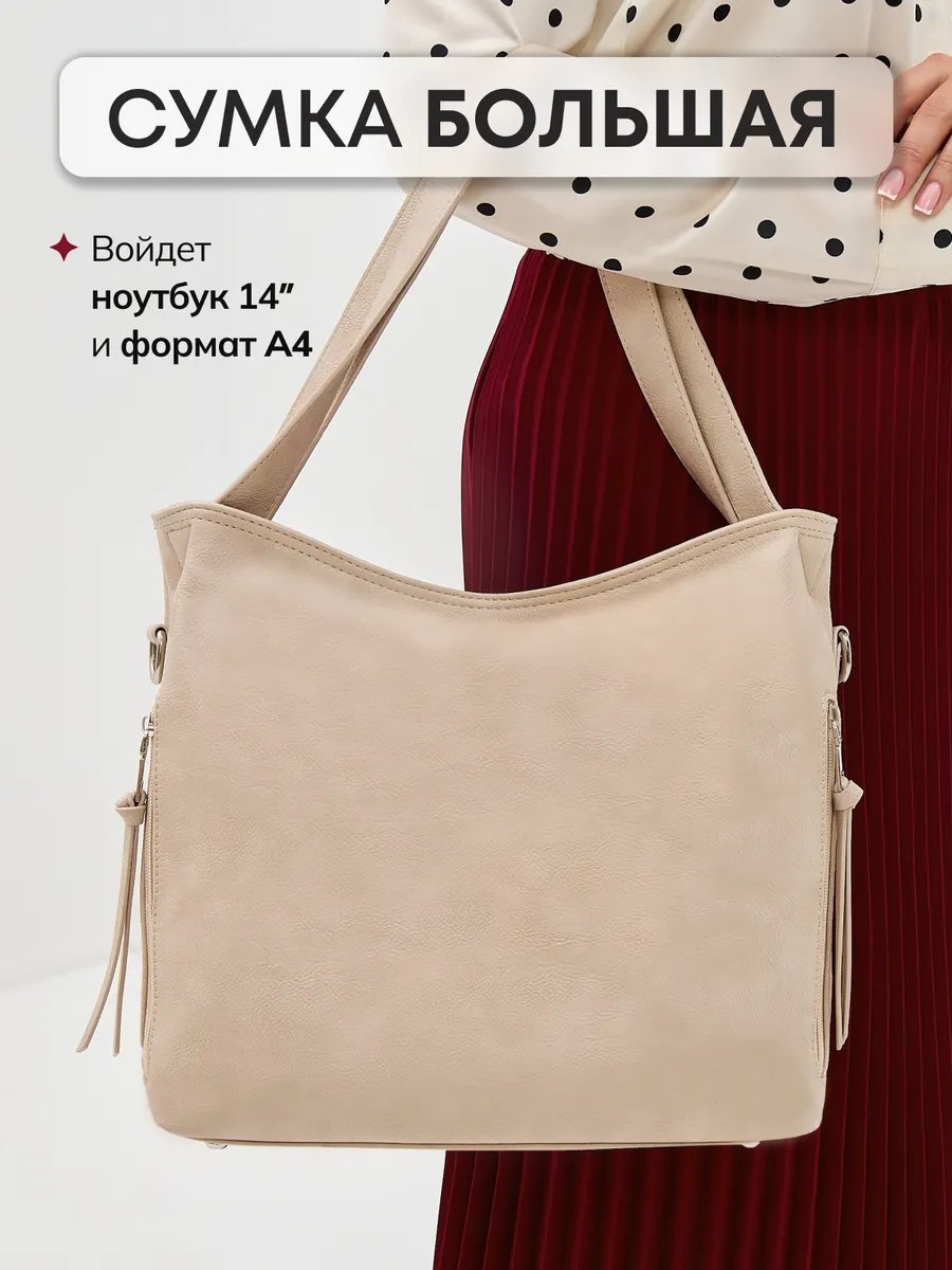 Сумка тоут ESTETTY экокожа бежевый купить,NaN