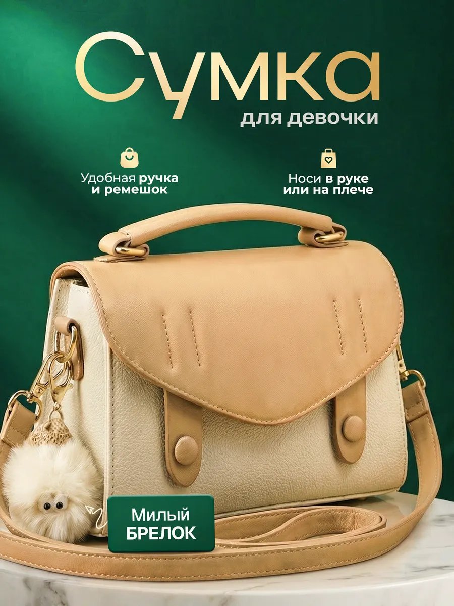 Мини-сумка экокожа коричневый купить,NaN