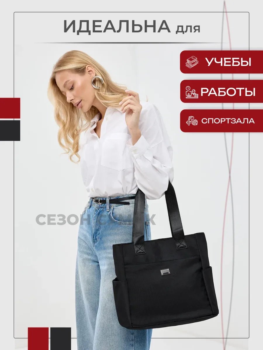Сумка шоппер СЕЗОН СУМОК оксфорд черный купить,NaN