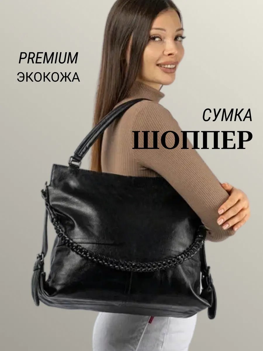 Сумка шоппер JO-BEST экокожа черный купить,NaN