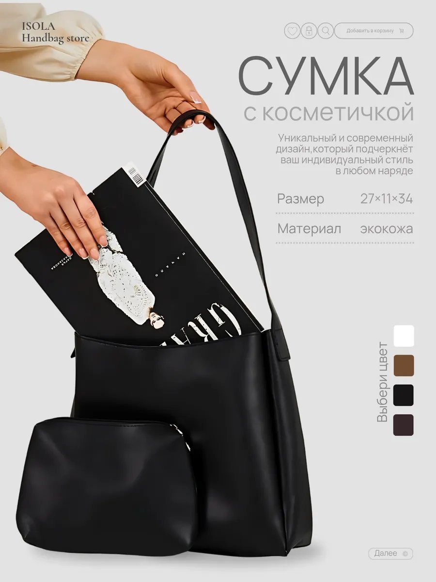 Сумка шоппер искусственная кожа черный купить,NaN