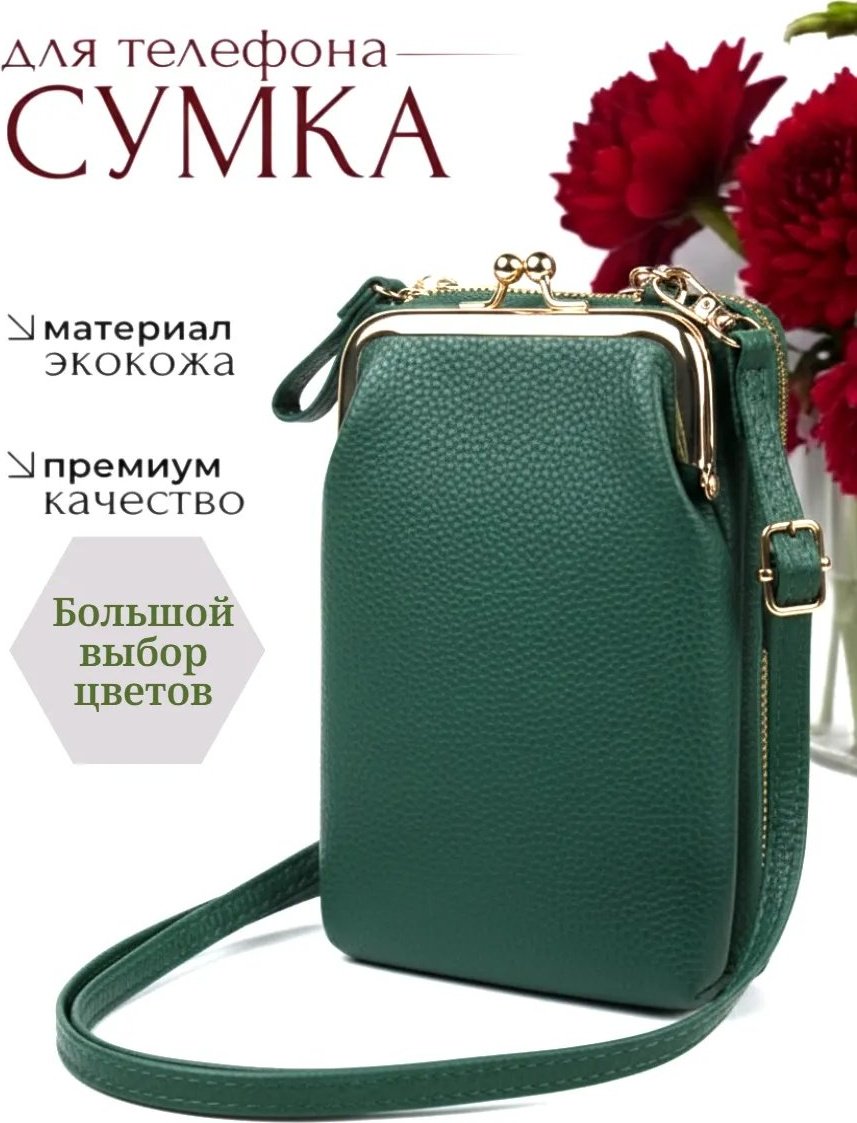 Сумка кросс-боди экокожа зеленый купить,NaN