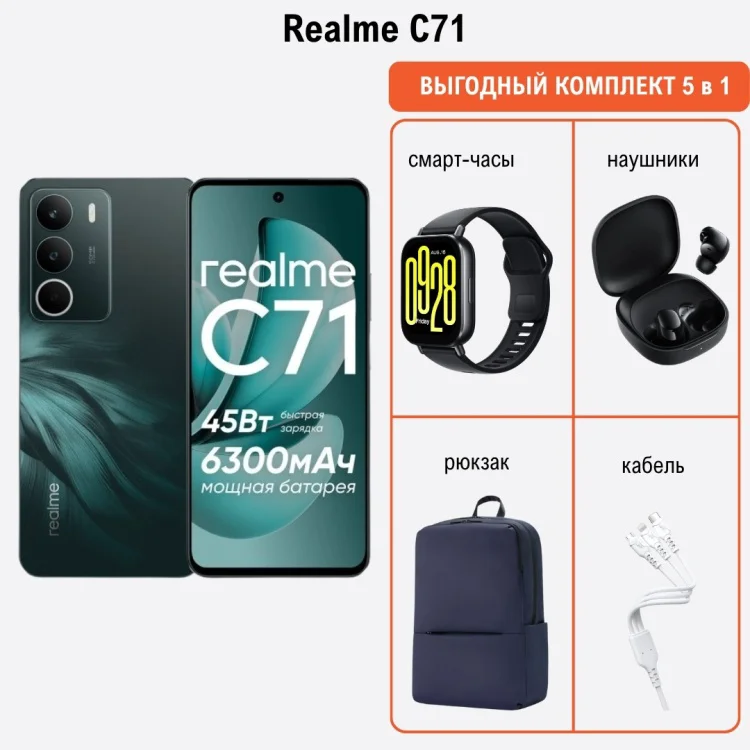 Смартфон Realme С71 8 ГБ/256 ГБ темно-зеленый + подарок купить,NaN