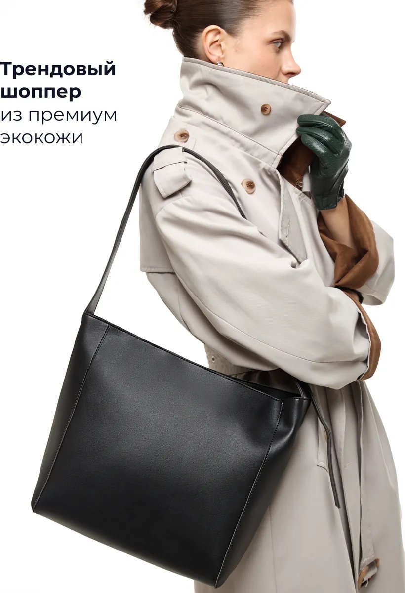 Сумка шоппер LÉMO экокожа черный купить,NaN