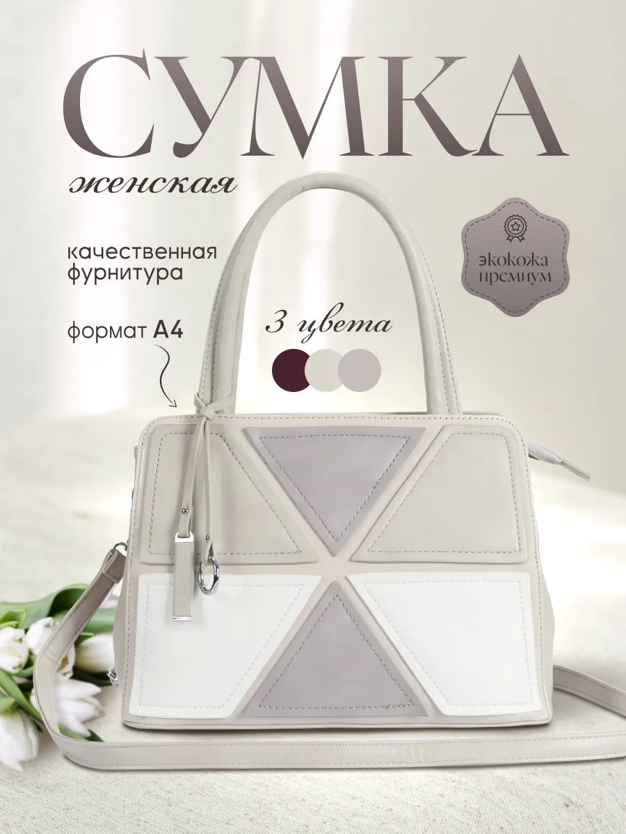 Сумка кросс-боди BagsButik BB экокожа белый купить,NaN