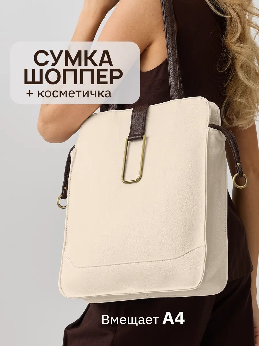 Сумка шоппер MILLIRISWAY экокожа бежевый купить,NaN
