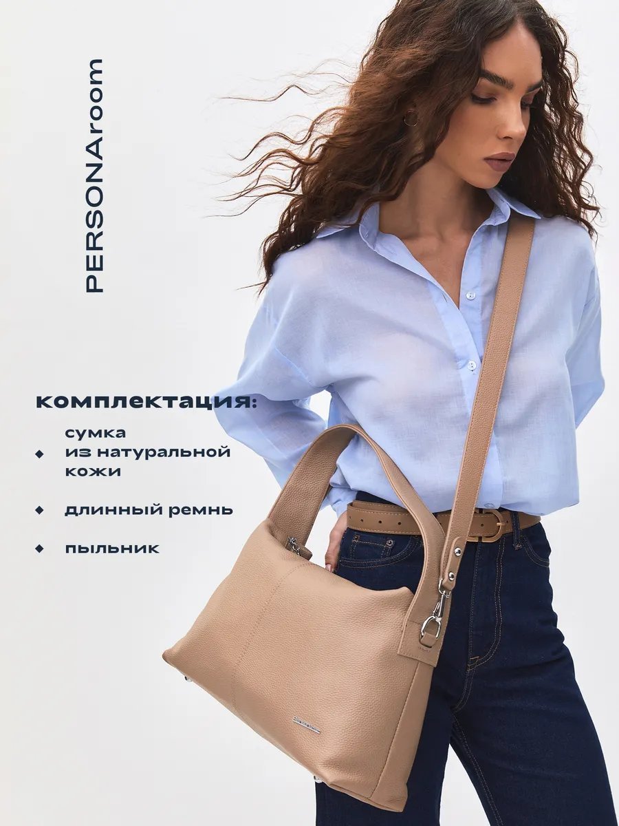 Сумка шоппер Personaroom натуральная кожа бежевый купить,NaN