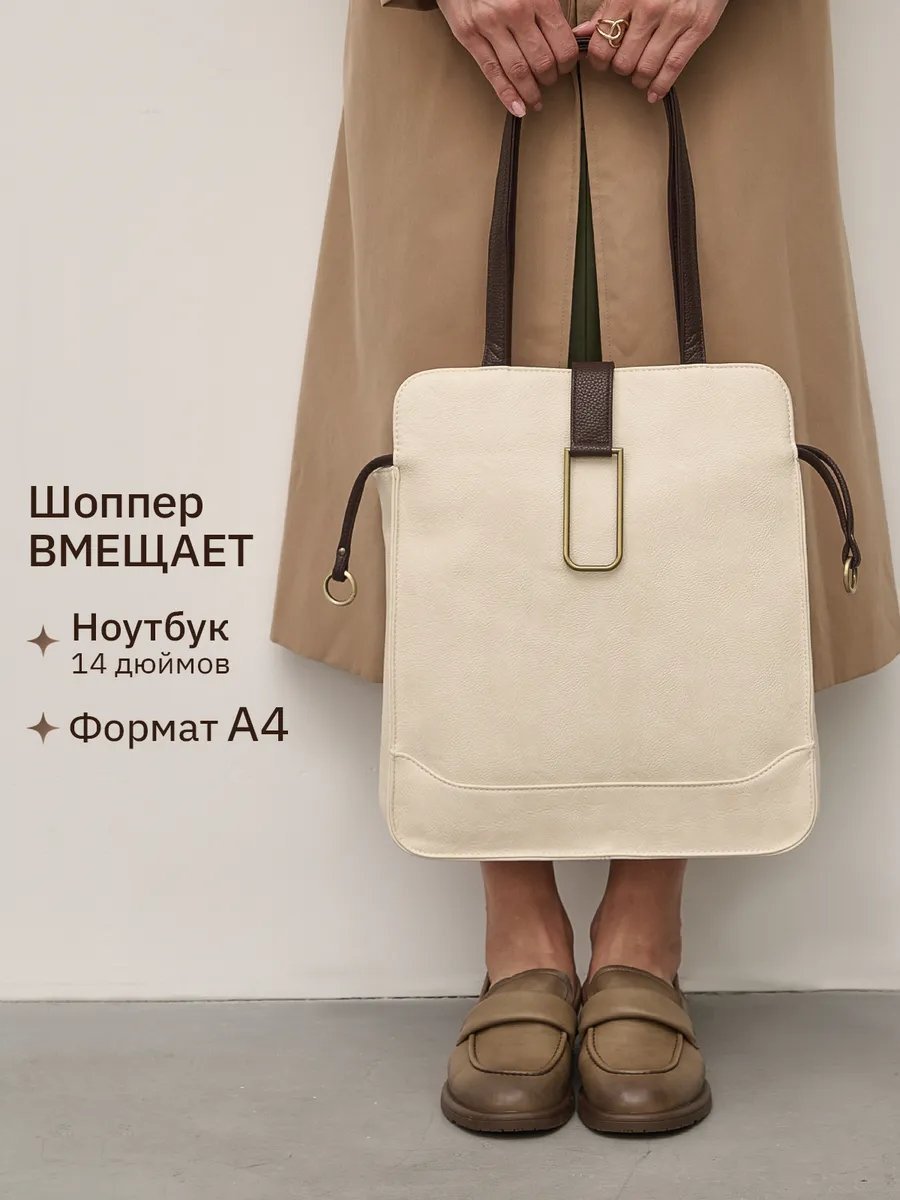 Сумка шоппер MILLIRISWAY экокожа бежевый купить,NaN