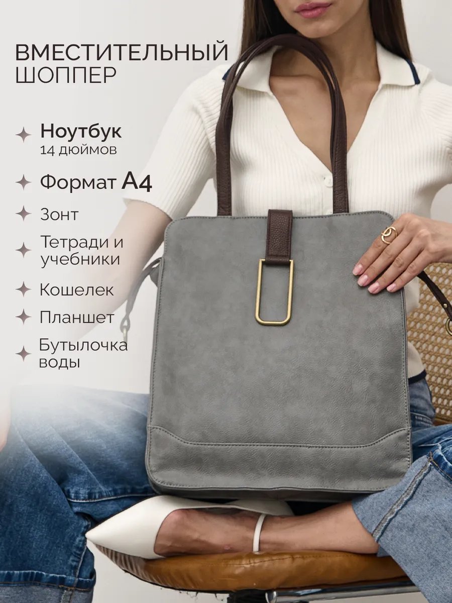 Сумка шоппер MILLIRISWAY экокожа серый купить,NaN