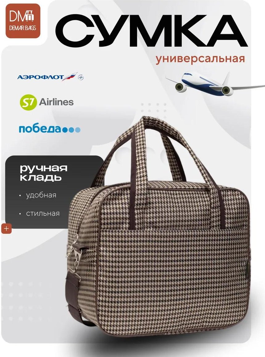 Комплект Demar Bags полиэстер бежевый купить,NaN