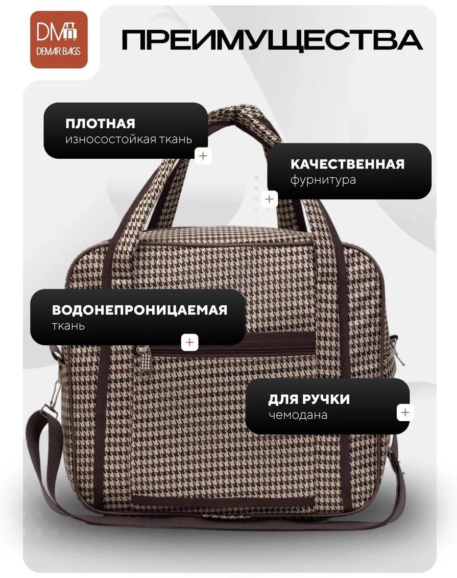 Комплект Demar Bags полиэстер бежевый купить,NaN