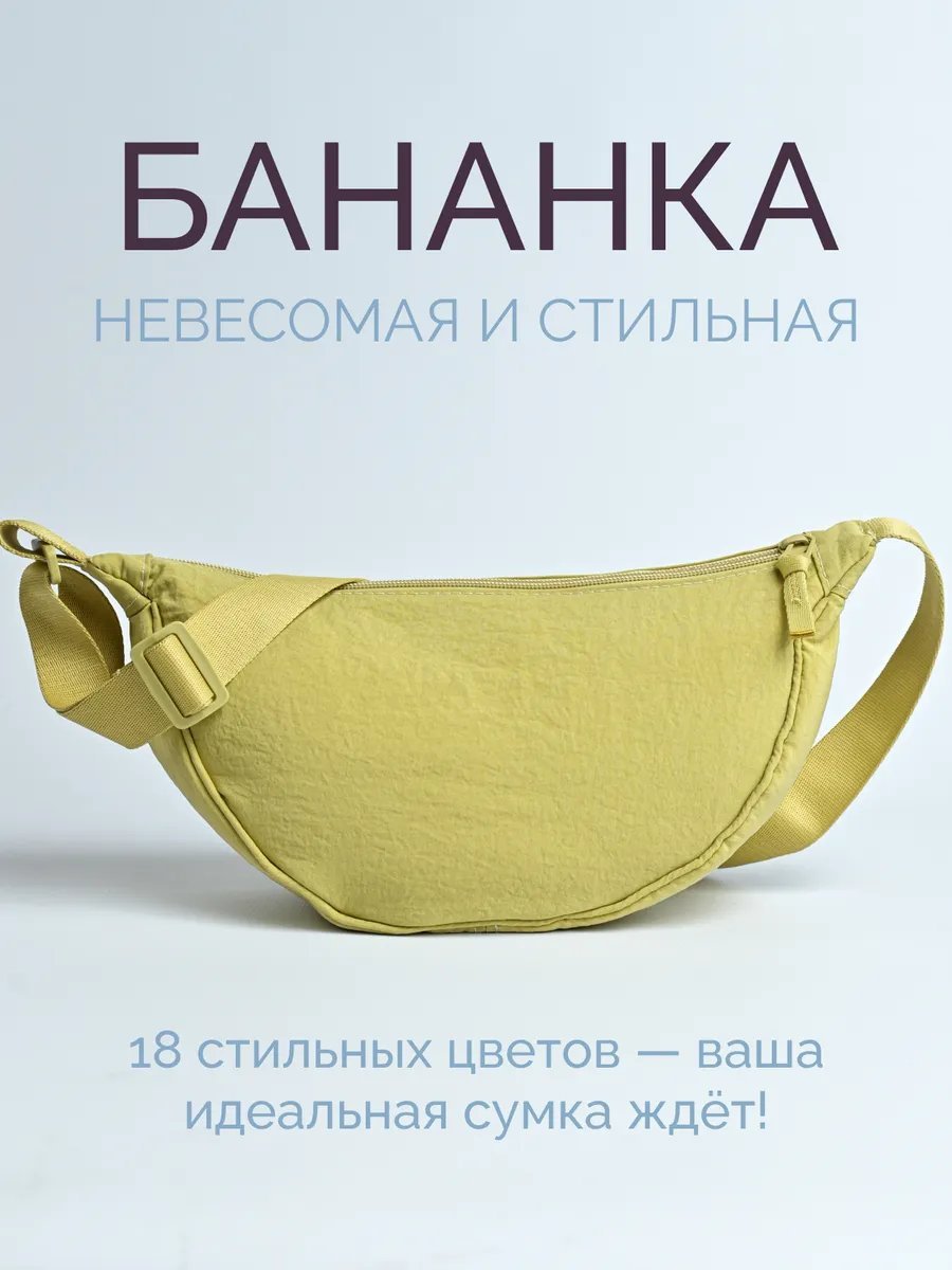 Сумка багет TimTrade нейлон желтый купить,NaN