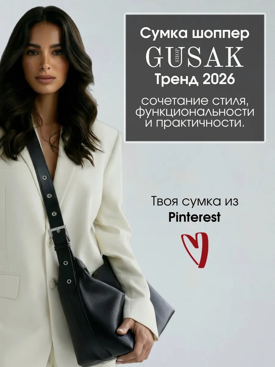 Сумка шоппер GUSAK SHOP экокожа черный купить,NaN