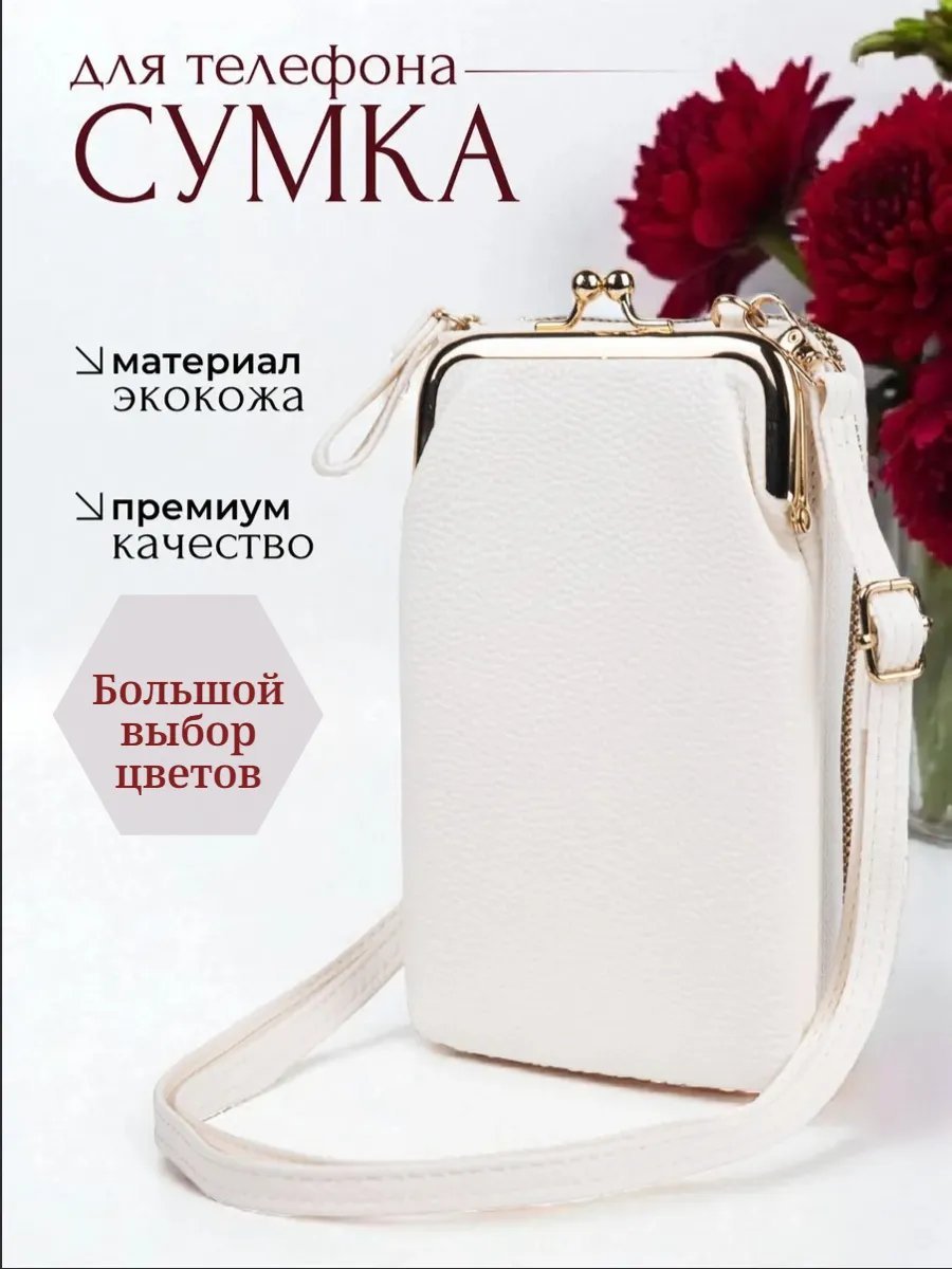 Сумка кросс-боди экокожа белый купить,NaN