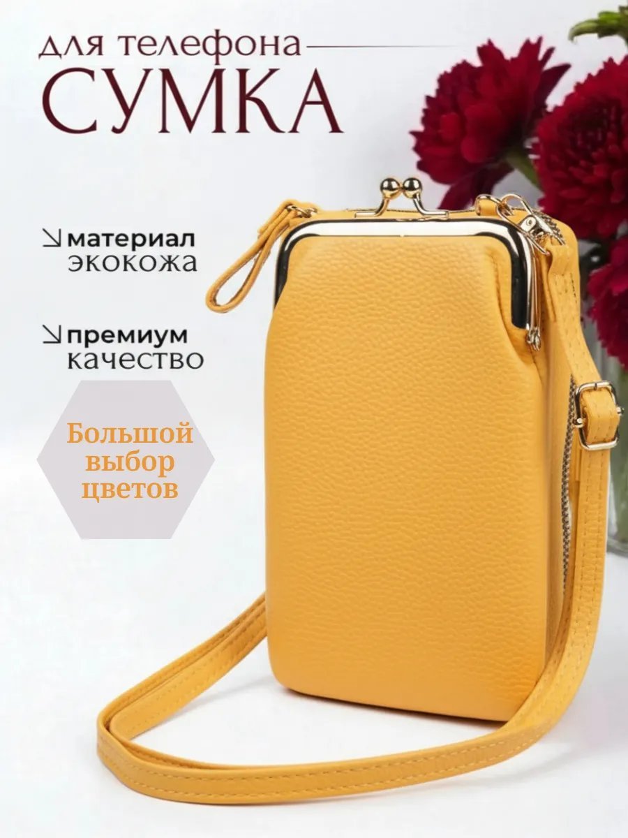 Сумка кросс-боди экокожа желтый купить,NaN